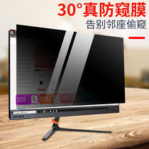 Desktop computer anti-peeping film 19 21 5 inch anti-peeping screen display 22 23 6 24 27 inch anti-peeping film