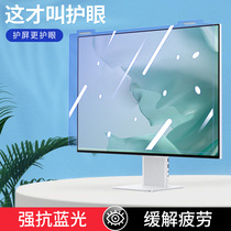 (Film-free hanging) laptop 14-inch radiation protection screen film cover desktop display-