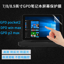 8 9 inch GPD P2MAX computer screen saver GPD win max notebook tempered film Pocket2 generation 7 inch