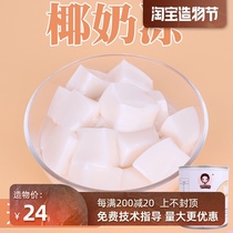Canned coconut custard Raw coconut custard Coconut jelly Coconut jelly Coconut jelly Free-boiling pot Instant milk tea for dessert shops