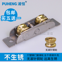 Puheng plastic steel door and window pulley 80 type stainless steel copper concave wheel track with 77 pieces of sliding window roller moving door wheel