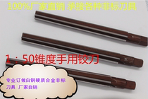 Professional non-standard custom-made hand reamer 1:50 high speed steel hand reamer straight handle taper pin 56816