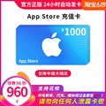 Automatic card issuing app recharge card China app Strore Apple ID account gift card 1000 yuan