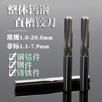  Tungsten steel reamer for high-precision straight shank machine Integral cemented carbide straight groove reamer 2 3 5 4 6 8 9-20H7