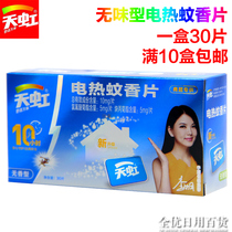 Tianhong electric mosquito coil tablets Household children pregnant women tasteless electric mosquito tablets Hotel mosquito repellent tablets Anti-mosquito tablets 30 tablets