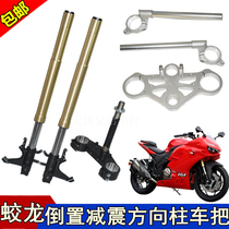 Jiaolong 400 inverted front shock absorption rear shock absorption handlebar steering column upper plate fire tooth 400 motorcycle modification accessories
