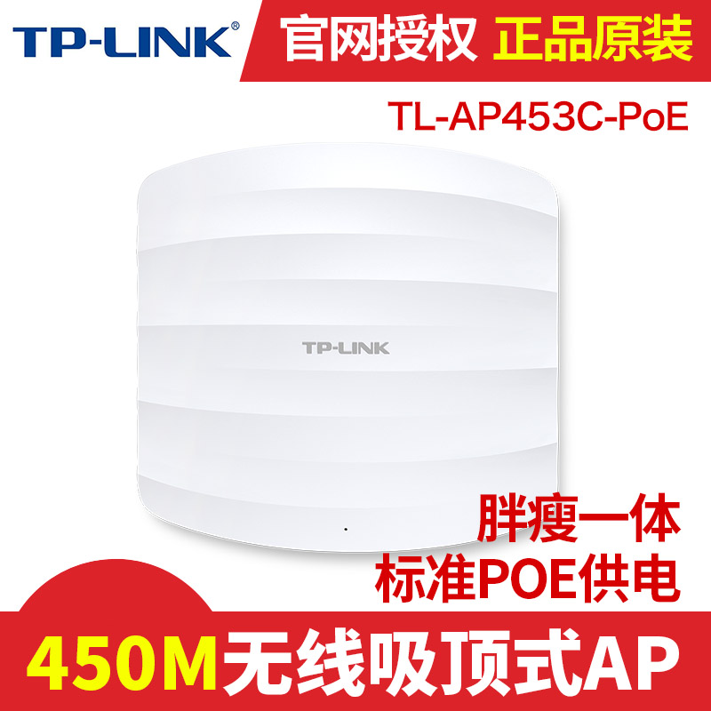 TPLINK/tp-link TL-AP453C-PoEҵAP ڹAP߸