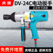 Tiger-howling electric wrench tool DV-24C S1000 electric wrench positive reversal electric shock wrench torque