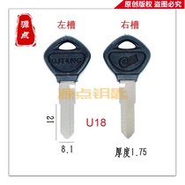 U18 Suitable for Qianjiang Wang motorcycle key embryo source point key