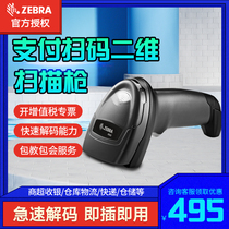 Zebra Zebra scanning gun Symbol DS2208 LS2208 2278 wireless Bluetooth supermarket cash register storage payment QR code barcode scanning wired express order