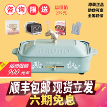 Bruno Japanese multi-functional home cooking pot, net red barbecue, hot pot, snoobiming electric frying pan