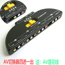 AV switcher four-in-one-out TV three-color line 4-way AV distributor audio Lotus head audio and video converter