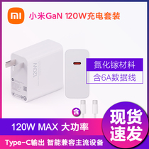 Xiaomi 120W GaN gallium nitride charger Redmi Note 11 Pro charging suit 6A line 12Pro