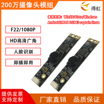 2 million pixel HD camera module 1080P HD 30 frame USB non-drive face recognition integrated advertising machine