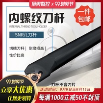 CNC internal thread tool bar SNR0016Q16 0020R16 CNC turning tool bar tooth tool lathe tool