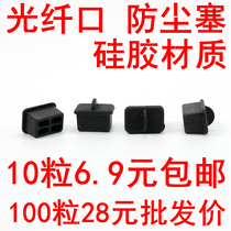 SFP fiber port dust plug SFP+ fiber transceiver optical port switch dust plug sfp plug plug
