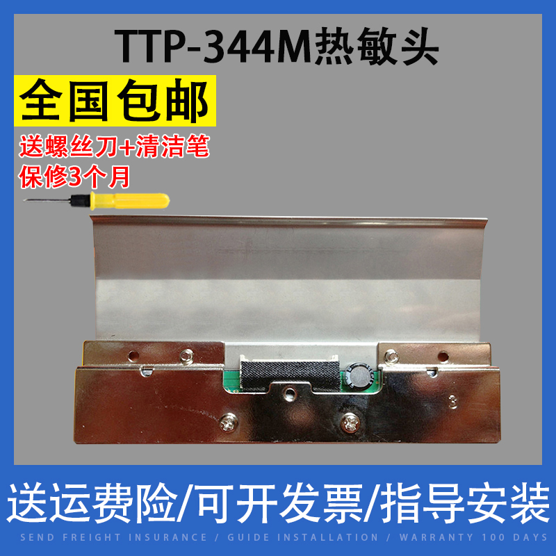  ȫTSC TTP-344M PLUS/PROӡͷ/344Mӡͷ