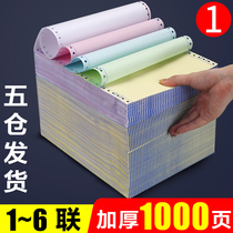 Computer needle printing triple bisected two trisection quadruple 3 two UNDAF ticket outbound shipping list