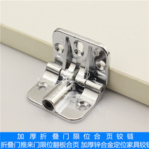 Folding door hinge Hinge Folding door accessories Wooden door flap Open hinge Sliding door positioning hinge thickened version