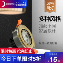 Moonshadow Kaiton downlight led embedded household ceiling hole light opening 7/9 cm 3W entrance hallway light Q
