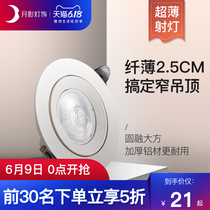 Moon shadow Keaton LED spotlight embedded ceiling lamp downlight ceiling concealed hole lamp 3W hole lamp household ultra thin Q