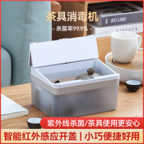 Smart induction disinfection machine Home Small tea set disinfection and sterilization containing box multifunctional dust tea cup containing box