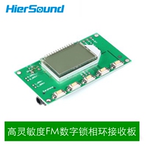 Industrial grade FM FM stereo digital radio module Automatic search Wireless audio receiver LCD display