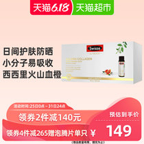 Official Swisse Siwei poetry blood orange small Q bottle collagen liquid essence drink 30ml*7 bottle hot bar