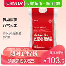 Yudaofu Wuchang Daohuaxiang No.2 rice 10kg northeast japonica rice 20jin new rice farm vacuum GB / t19266