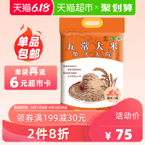 Wuchang rice flower fragrance rice 5kg in firewood yard
