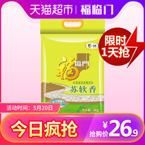 Fulinmen rice, Su Ruan Xiang 5kg, Northern Jiangsu rice, soft glutinous, fragrant and mellow porridge, northeast rice, northeast rice