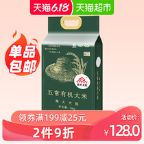 Wuchang organic rice 5kg, northeast rice flower fragrance rice 2019 new rice Wuchang rice 10 jin