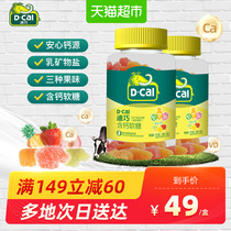 2 bottles of Diqiao calcium-containing soft candy children's children baby calcium chewing youth Q bomb gum candy fruit flavor
