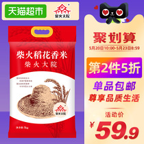 Wuchang firewood courtyard rice flower fragrance 5kg heart selection 2019 new rice market northeast rice 10 jin