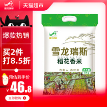 XUELONG rice, 5 kg northeast rice, northeast rice, northeast rice