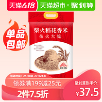 Wuchang firewood courtyard rice flower fragrance 5kg heart selection 2019 new rice market northeast rice 10 jin