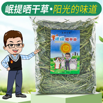 Minti sun-dried Timothy grass 500g North Timothy pasture rabbit ChinChin Dutch pig grass