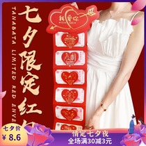  Tanabata confession red envelope shaking sound net red Tanabata gift Valentines Day confession bag I raise you personality creative closure