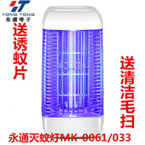 Perpetual Light Mosquito lamp MK-033 photo-catalyst without radiation pregnant woman shocks household electronic mosquito-killing mosquito repellent