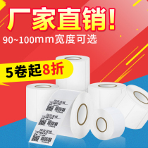Net hundred 90-100mm copper plate self-adhesive label printing paper 80 70 60 50 40 30 copper plate bar code paper label paper Jiabo 1124 1524 thermal transfer strip