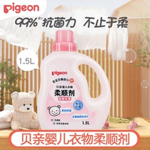 (New product) baby clothes softener anti-static Flower Fragrance Baby Special MA118 bottle 1 5L