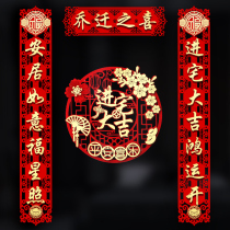 Into the door of the new home couplet 2021 set into the house new home into the house supplies moving ceremony door stickers