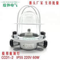 Marine Incandescent canopy light CCD1-2 220V 60W Outdoor marine waterproof deck corridor lighting canopy light