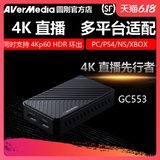 Yuangang gc553 low delay 4K acquisition card PS4 Xbox fighting fish B station game / SLR conference video live broadcast