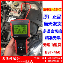 Yuanzheng BST460 car battery detector car battery detector multi-function battery detector battery