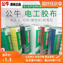 Bull electrical tape high temperature resistant flame retardant waterproof black Red Yellow Blue 9 18 meters electrical insulation tape PVC roll