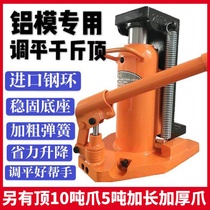 Special Jack for aluminum mold aluminum mold special tool lengthened claw leveling Jack claw hydraulic jack accessories