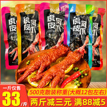 Braised tiger skin chicken claws Chicken claws small package loose weight 500g Braised cooked food Ready-to-eat multi-taste casual snacks Snacks