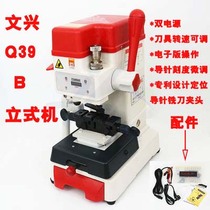 Foshan Nanhai Wenxing genuine product guarantee / new adjustable speed vertical semi-automatic key machine q39b / connected 12V