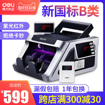 Deli genuine banknote detector class B special bank special RMB small portable commercial household cash register and cash counter 2019 new intelligent office voice banknote counting machine upgrade